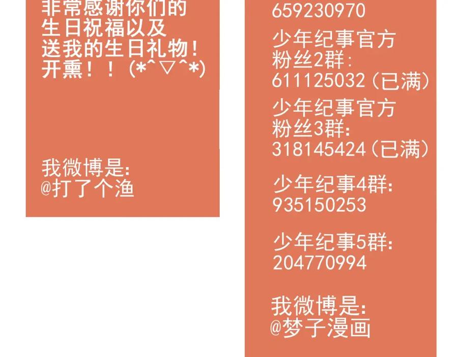 《少年纪事》第66话 谷明陈灵篇恶魔花瓶12 第71页