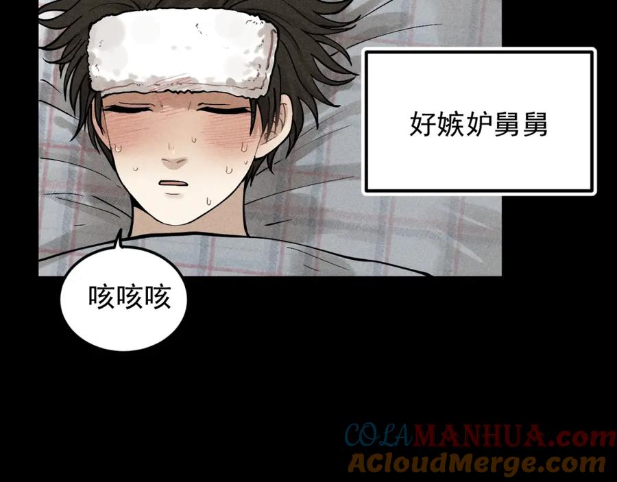 《少年纪事》第66话 谷明陈灵篇恶魔花瓶12 第61页