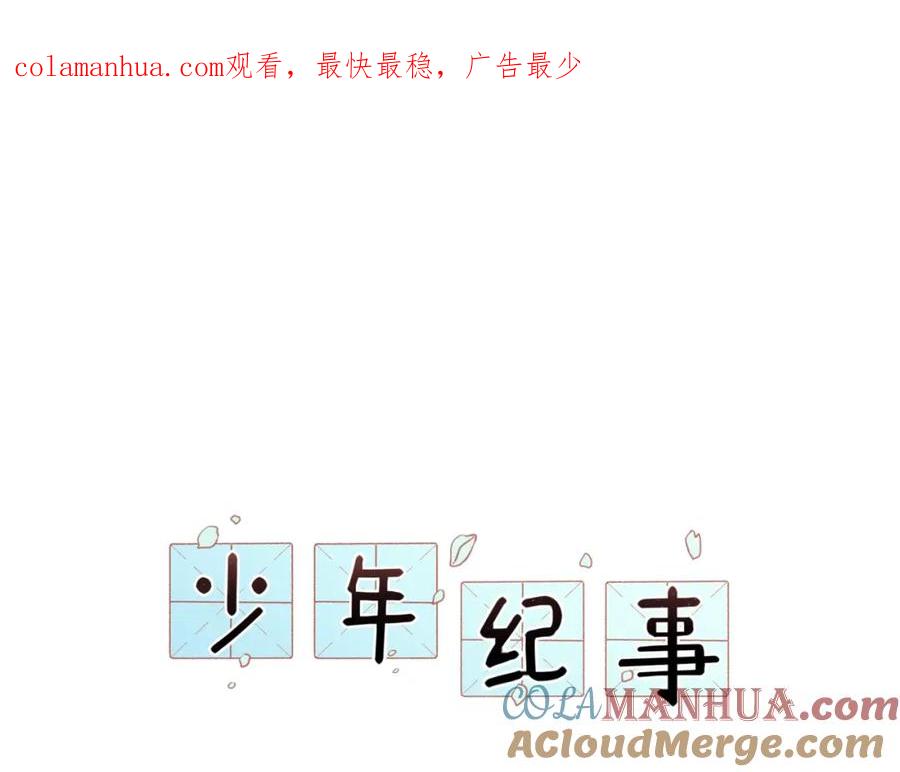 《少年纪事》第66话 谷明陈灵篇恶魔花瓶12 第1页
