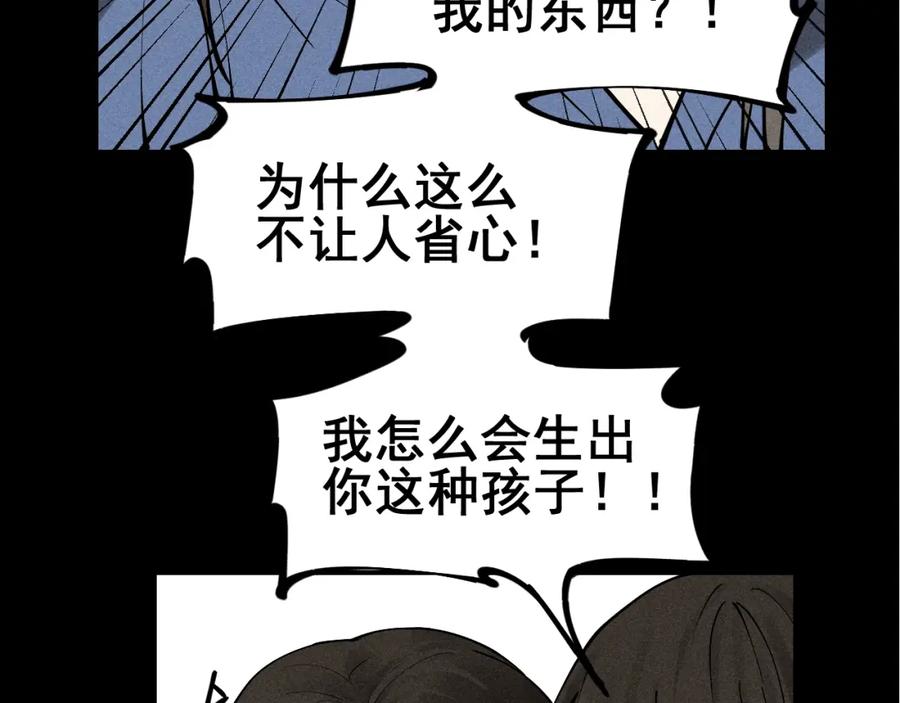 《少年纪事》第66话 谷明陈灵篇恶魔花瓶12 第32页