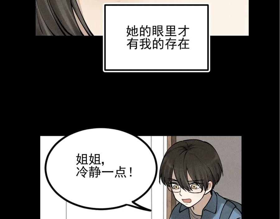 《少年纪事》第66话 谷明陈灵篇恶魔花瓶12 第35页