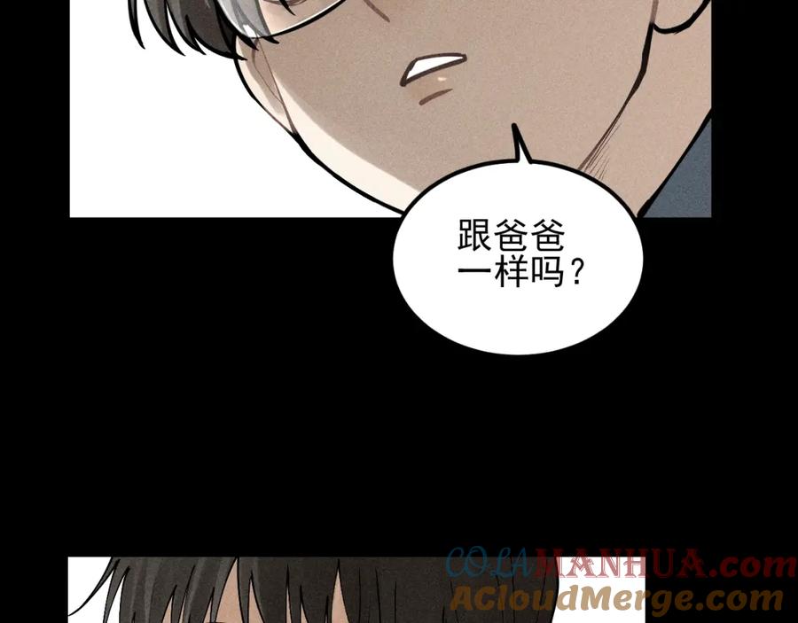 《少年纪事》第66话 谷明陈灵篇恶魔花瓶12 第46页
