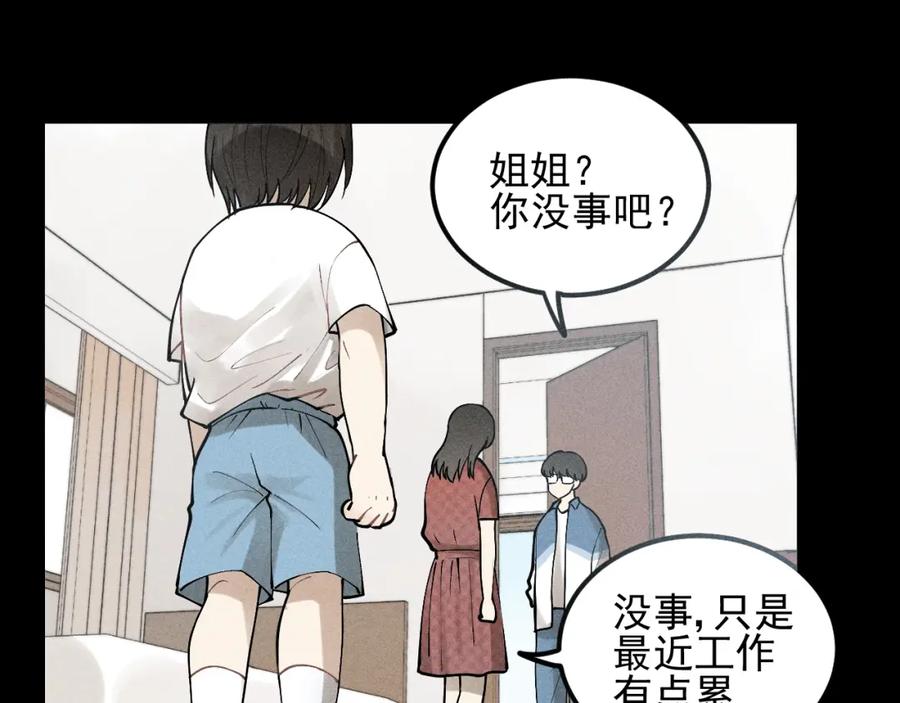 《少年纪事》第66话 谷明陈灵篇恶魔花瓶12 第15页