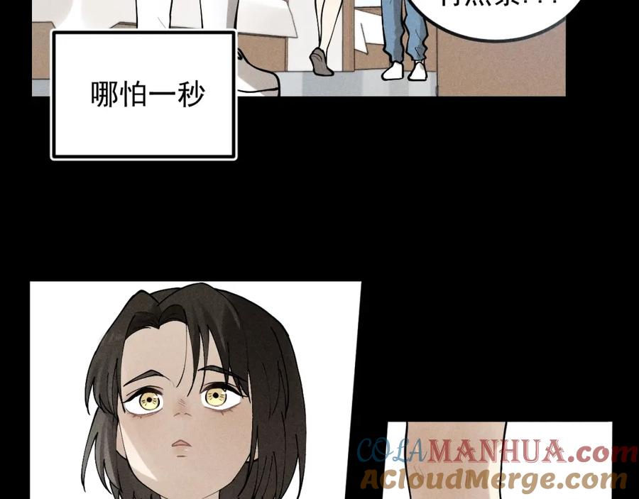《少年纪事》第66话 谷明陈灵篇恶魔花瓶12 第16页