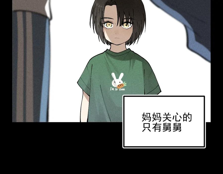 《少年纪事》第66话 谷明陈灵篇恶魔花瓶12 第57页