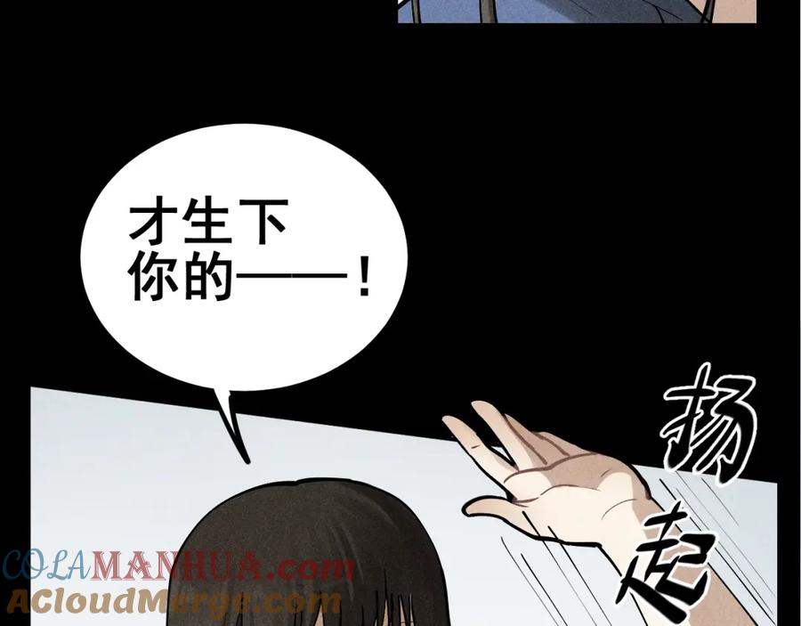 《少年纪事》第66话 谷明陈灵篇恶魔花瓶12 第40页