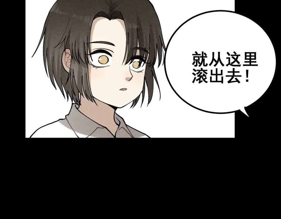 《少年纪事》第67话谷明陈灵篇恶魔花瓶13 第23页