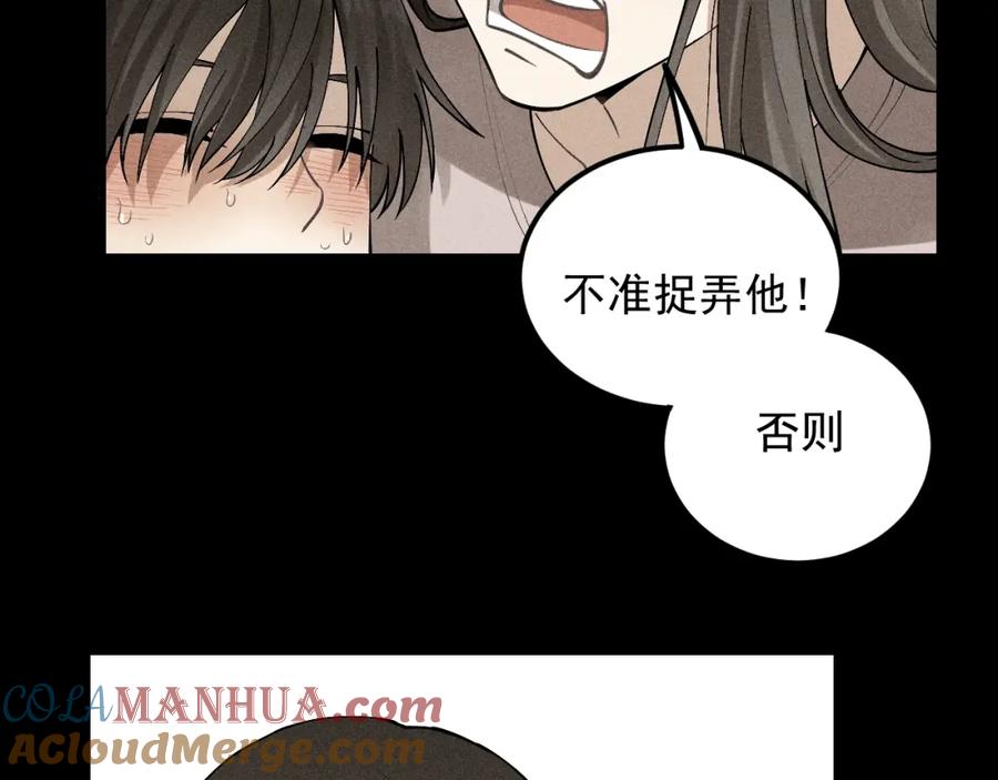 《少年纪事》第67话谷明陈灵篇恶魔花瓶13 第22页