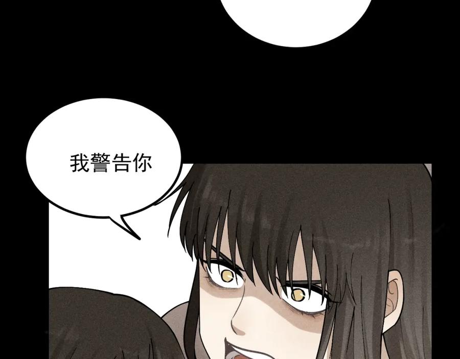 《少年纪事》第67话谷明陈灵篇恶魔花瓶13 第21页