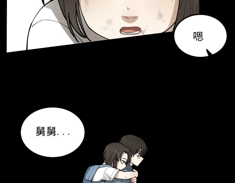 《少年纪事》第67话谷明陈灵篇恶魔花瓶13 第65页