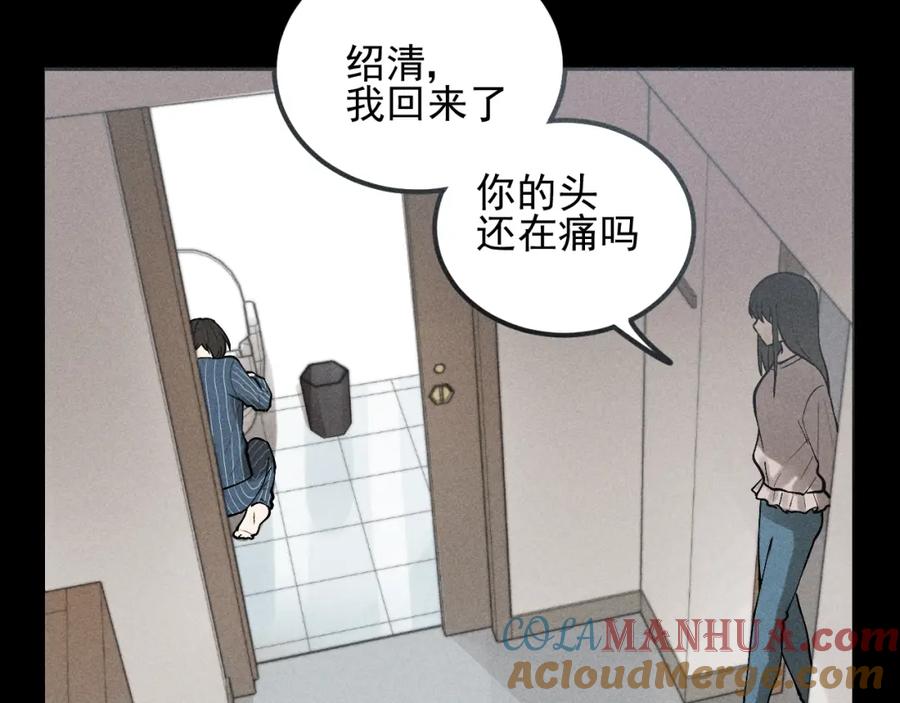 《少年纪事》第67话谷明陈灵篇恶魔花瓶13 第4页