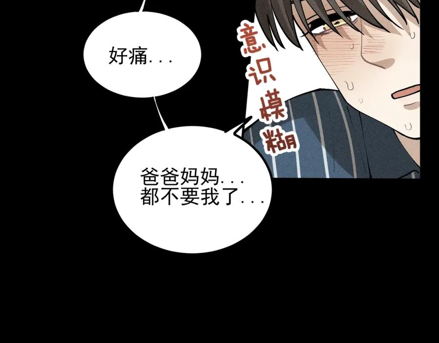 《少年纪事》第67话谷明陈灵篇恶魔花瓶13 第9页