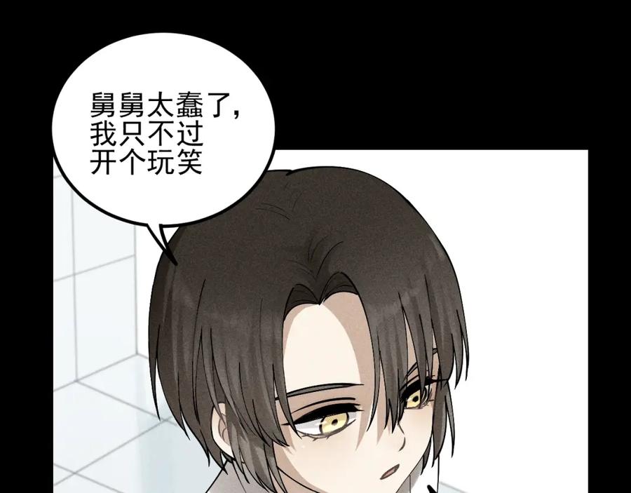 《少年纪事》第67话谷明陈灵篇恶魔花瓶13 第18页