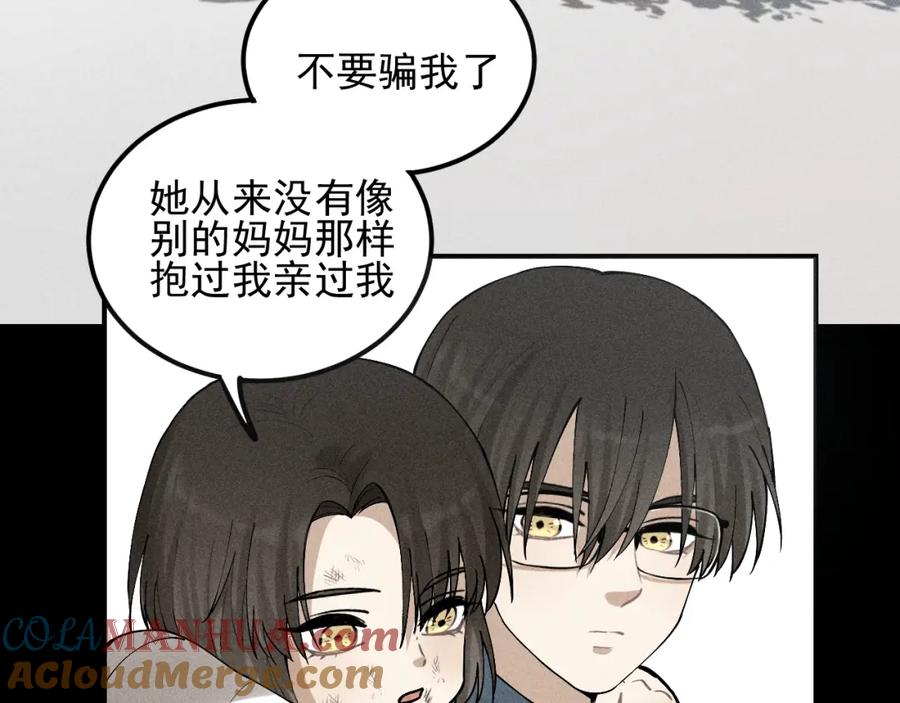 《少年纪事》第67话谷明陈灵篇恶魔花瓶13 第55页