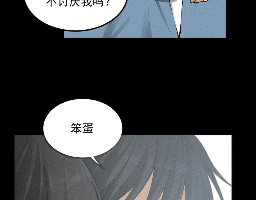 《少年纪事》第67话谷明陈灵篇恶魔花瓶13 第71页