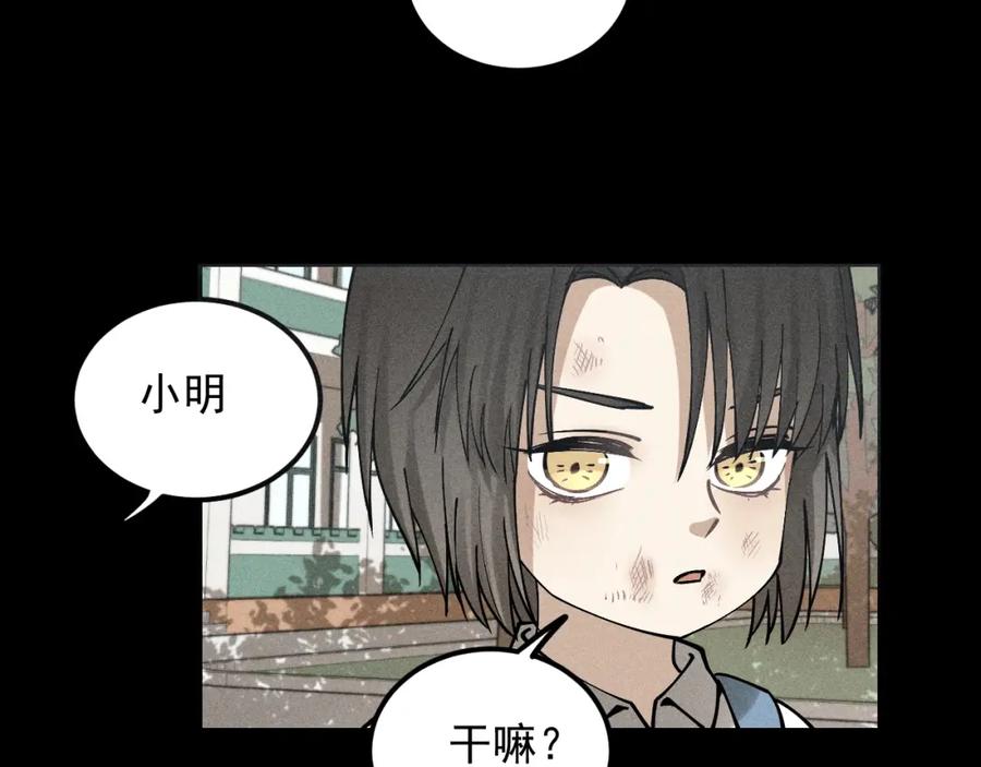 《少年纪事》第67话谷明陈灵篇恶魔花瓶13 第44页