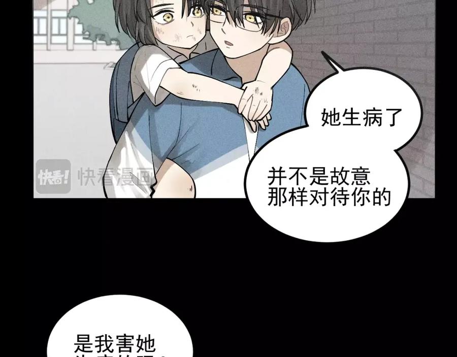 《少年纪事》第67话谷明陈灵篇恶魔花瓶13 第62页