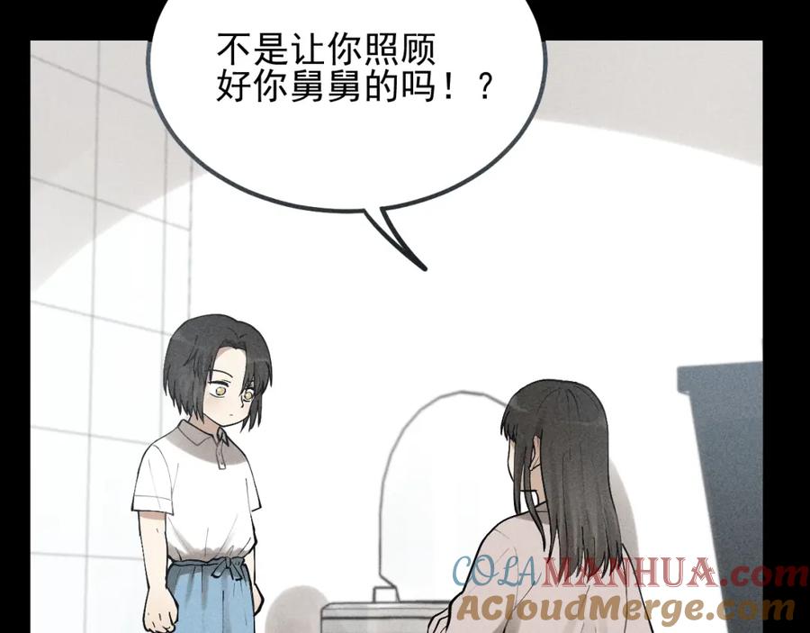 《少年纪事》第67话谷明陈灵篇恶魔花瓶13 第16页