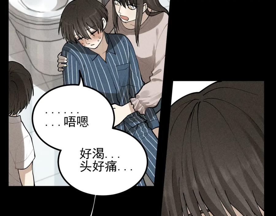 《少年纪事》第67话谷明陈灵篇恶魔花瓶13 第8页