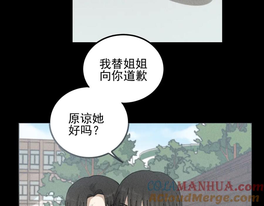 《少年纪事》第67话谷明陈灵篇恶魔花瓶13 第61页