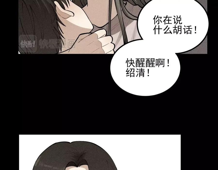 《少年纪事》第67话谷明陈灵篇恶魔花瓶13 第14页