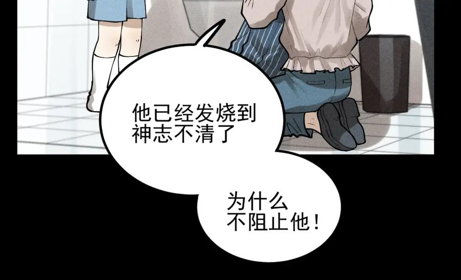 《少年纪事》第67话谷明陈灵篇恶魔花瓶13 第17页