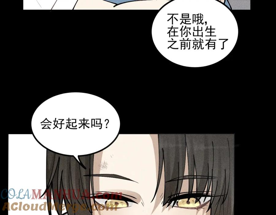 《少年纪事》第67话谷明陈灵篇恶魔花瓶13 第64页