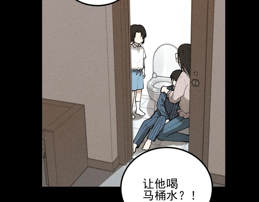 《少年纪事》第67话谷明陈灵篇恶魔花瓶13 第20页