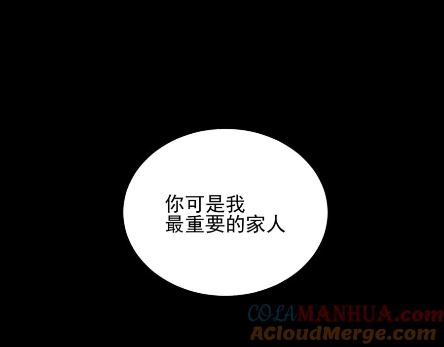 《少年纪事》第67话谷明陈灵篇恶魔花瓶13 第73页