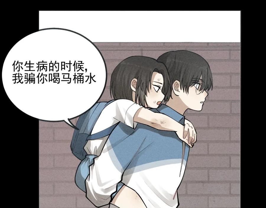 《少年纪事》第67话谷明陈灵篇恶魔花瓶13 第68页