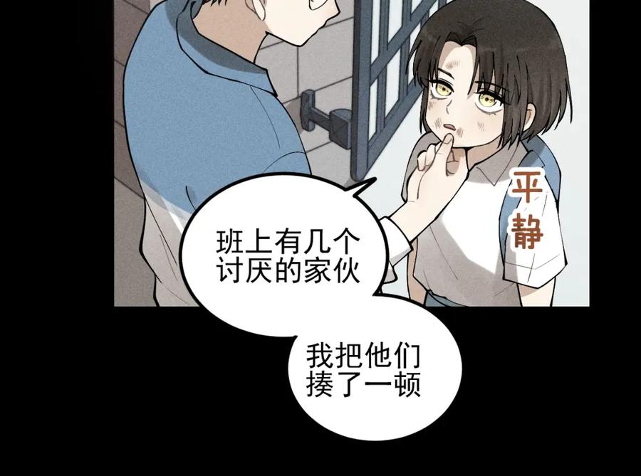 《少年纪事》第67话谷明陈灵篇恶魔花瓶13 第42页