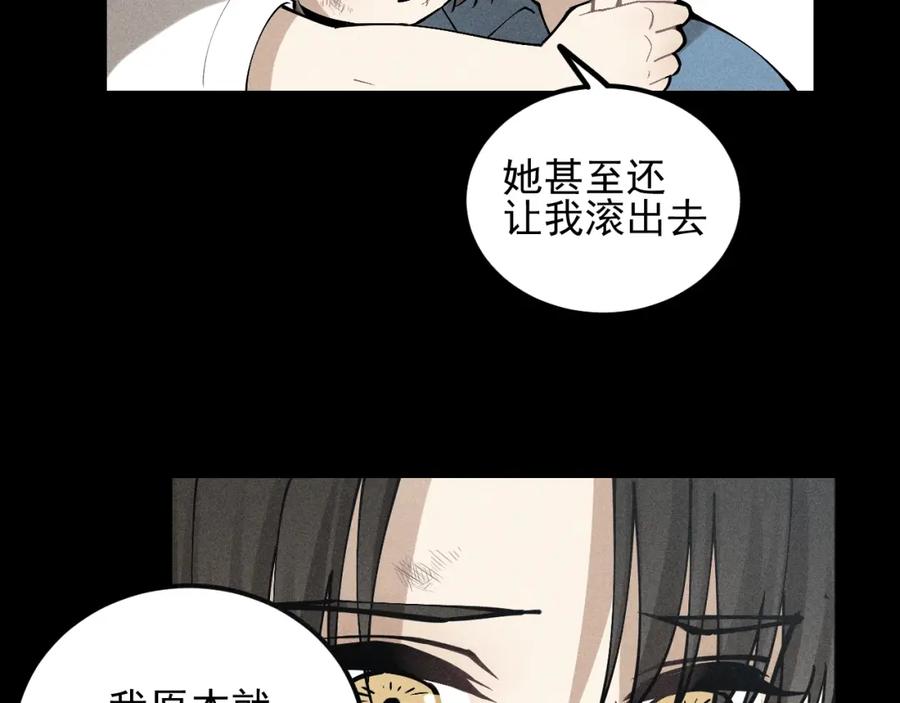 《少年纪事》第67话谷明陈灵篇恶魔花瓶13 第56页