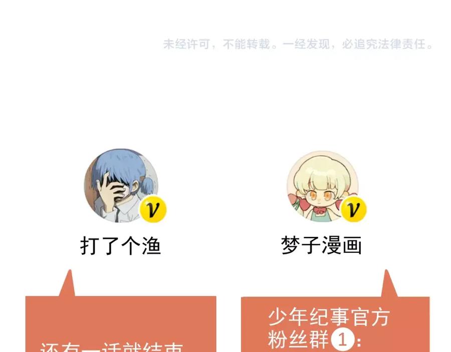 《少年纪事》第67话谷明陈灵篇恶魔花瓶13 第75页