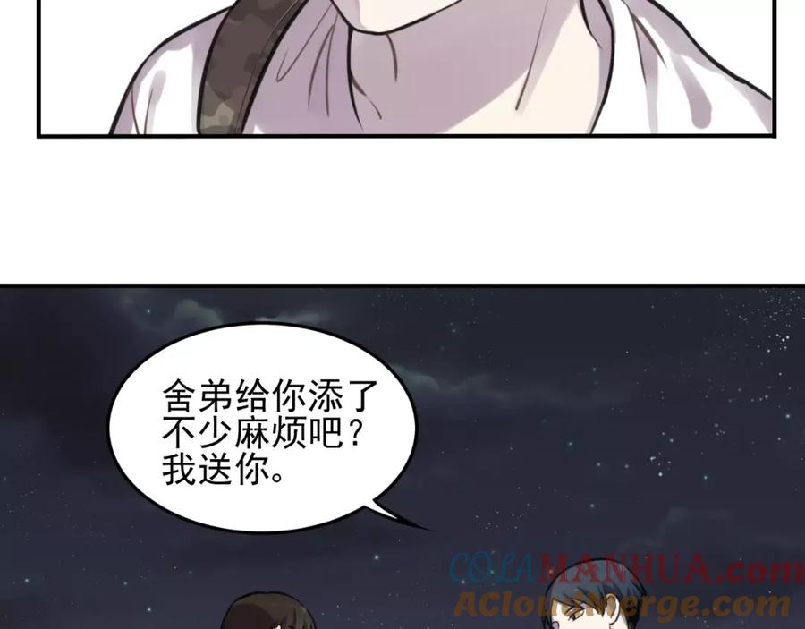 《少年纪事》第5话 扑通扑通的心跳 第28页