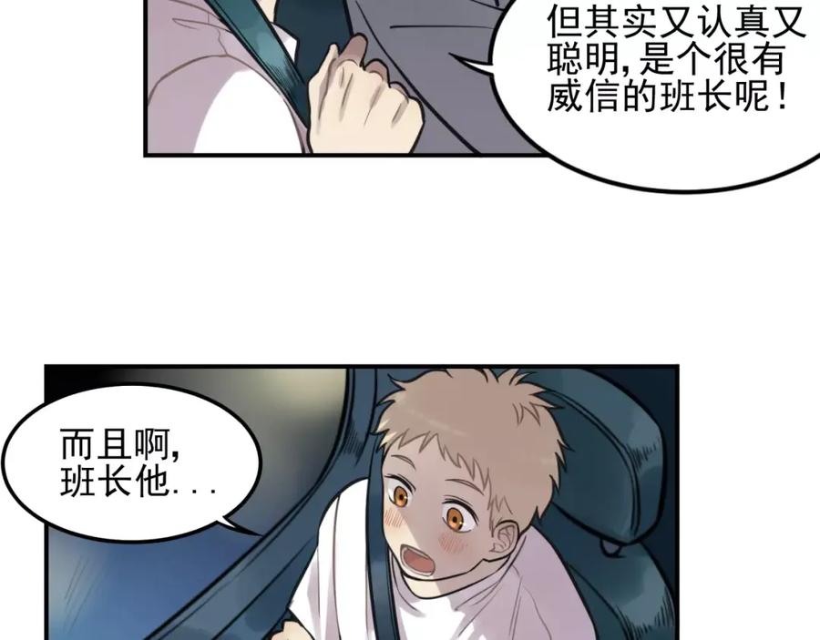 《少年纪事》第5话 扑通扑通的心跳 第47页