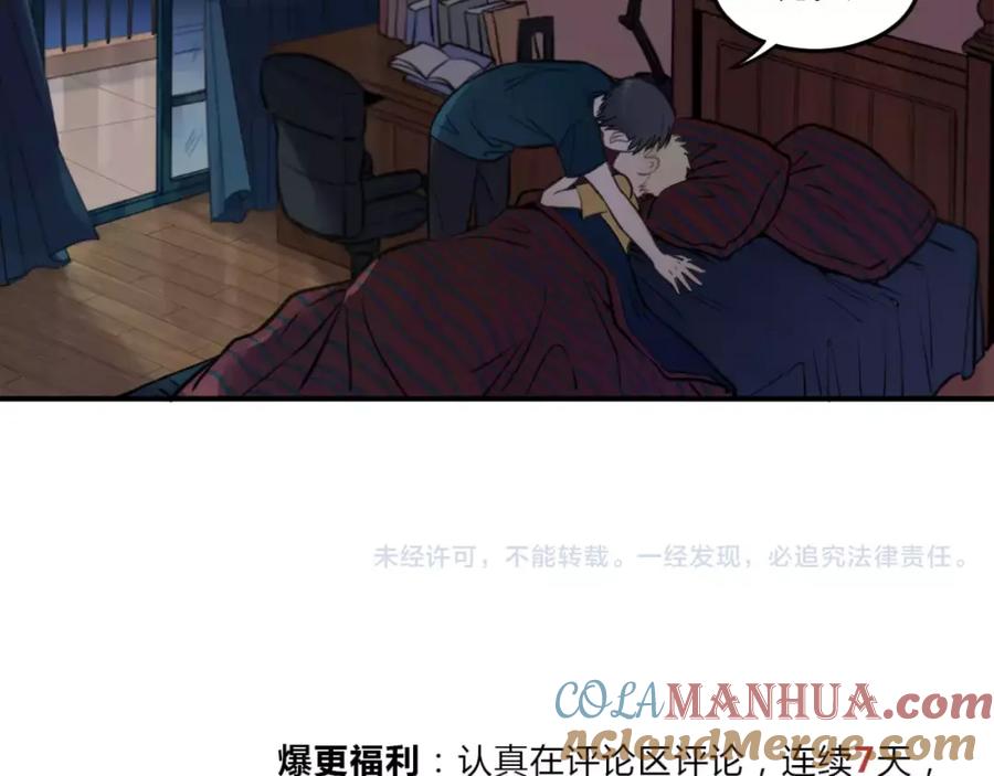 《少年纪事》第5话 扑通扑通的心跳 第70页