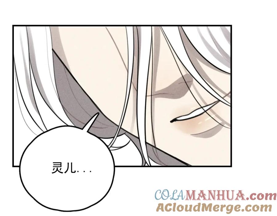 《少年纪事》第68话谷明陈灵篇恶魔花瓶14 第16页