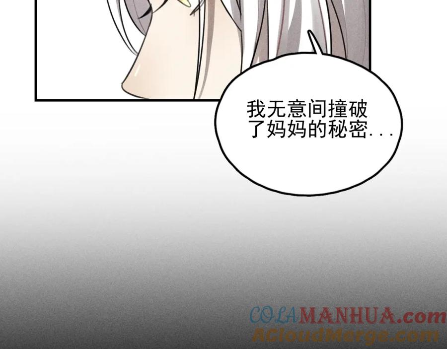 《少年纪事》第68话谷明陈灵篇恶魔花瓶14 第25页