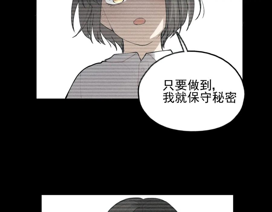 《少年纪事》第68话谷明陈灵篇恶魔花瓶14 第35页