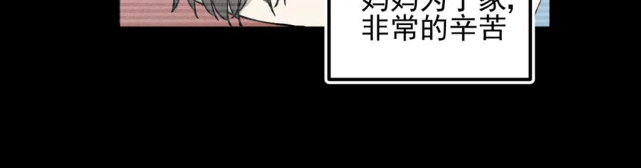 《少年纪事》第68话谷明陈灵篇恶魔花瓶14 第30页