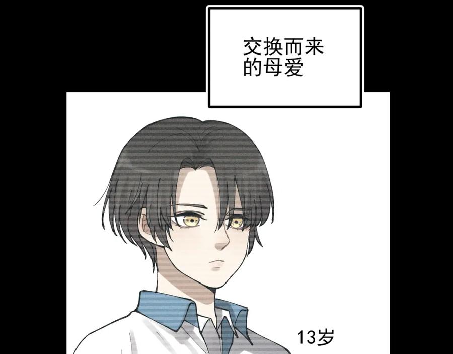 《少年纪事》第68话谷明陈灵篇恶魔花瓶14 第38页
