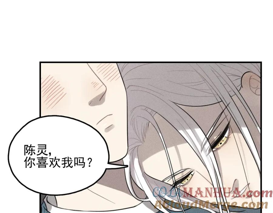 《少年纪事》第68话谷明陈灵篇恶魔花瓶14 第10页