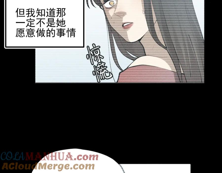 《少年纪事》第68话谷明陈灵篇恶魔花瓶14 第28页