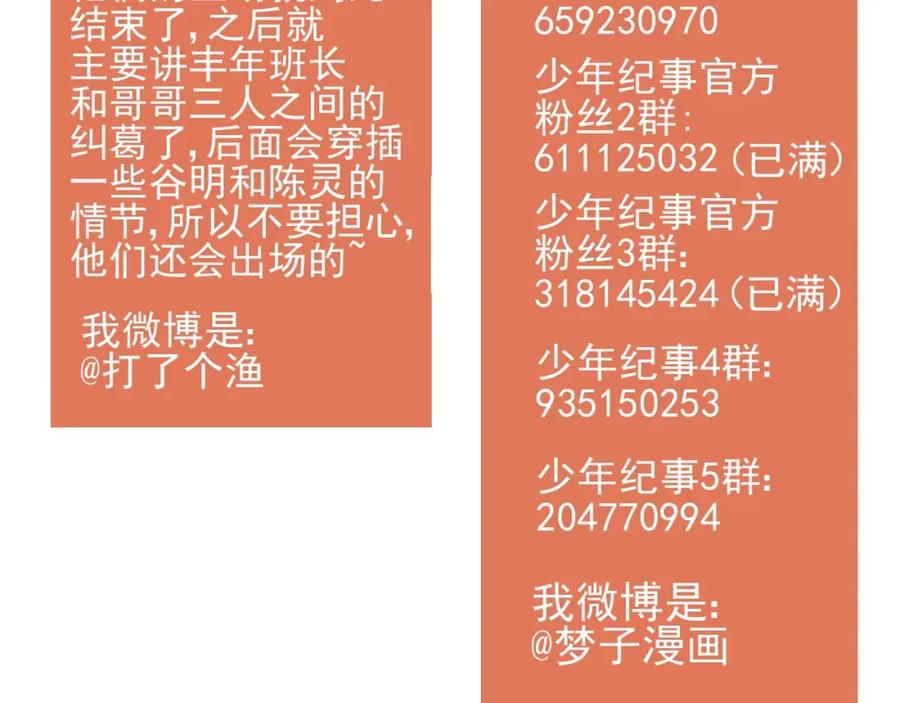 《少年纪事》第68话谷明陈灵篇恶魔花瓶14 第86页