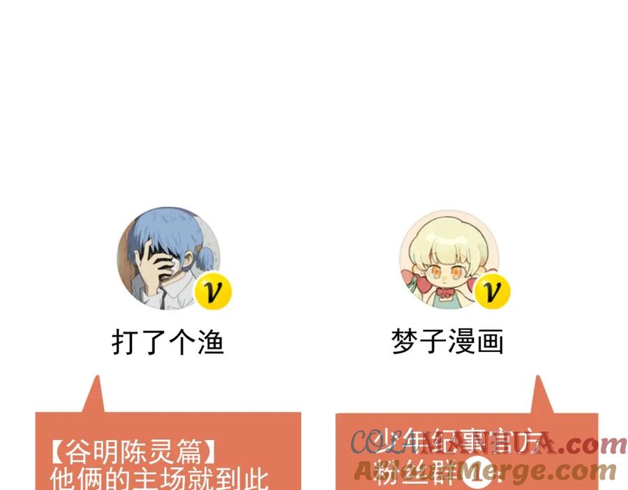 《少年纪事》第68话谷明陈灵篇恶魔花瓶14 第85页