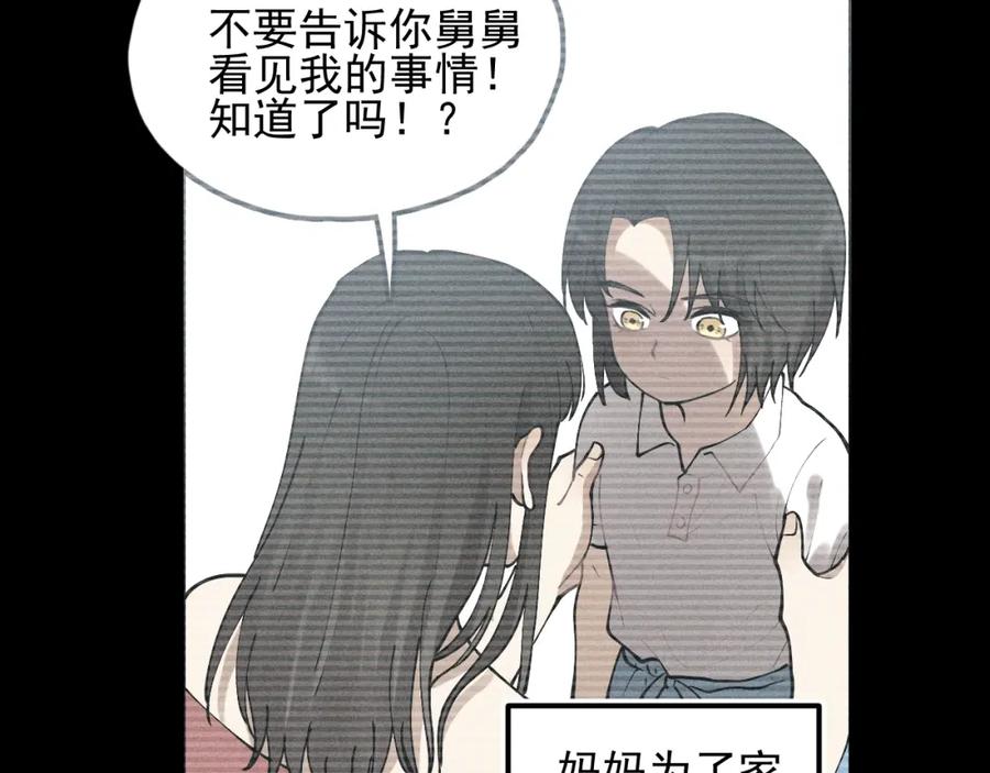 《少年纪事》第68话谷明陈灵篇恶魔花瓶14 第29页
