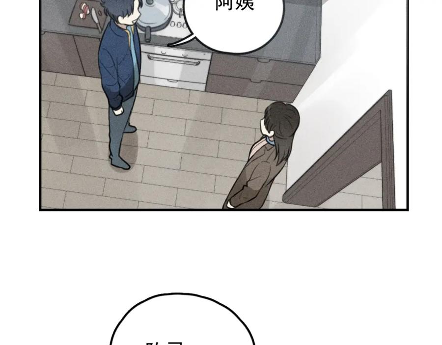 《少年纪事》第69话谷明陈灵篇恶魔花瓶15 第59页