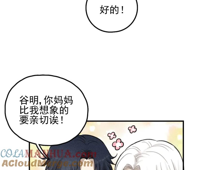 《少年纪事》第69话谷明陈灵篇恶魔花瓶15 第52页