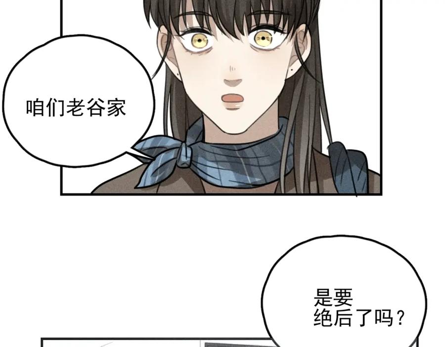 《少年纪事》第69话谷明陈灵篇恶魔花瓶15 第36页