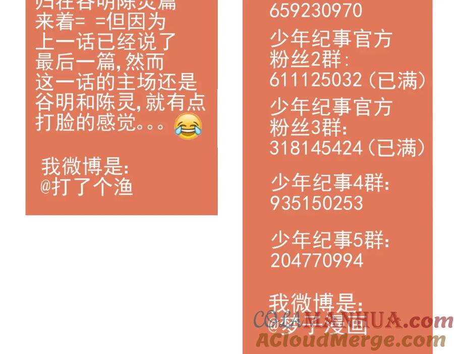 《少年纪事》第69话谷明陈灵篇恶魔花瓶15 第73页